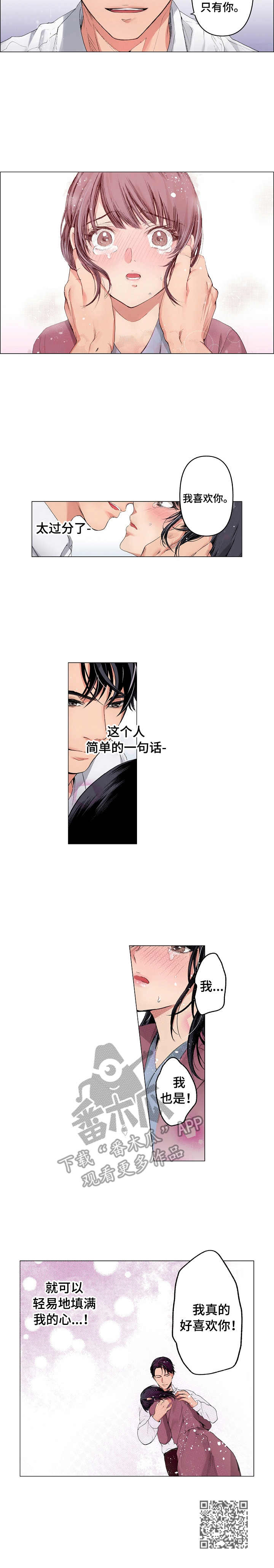茶道之恋漫画,第18章：简单的话语5图