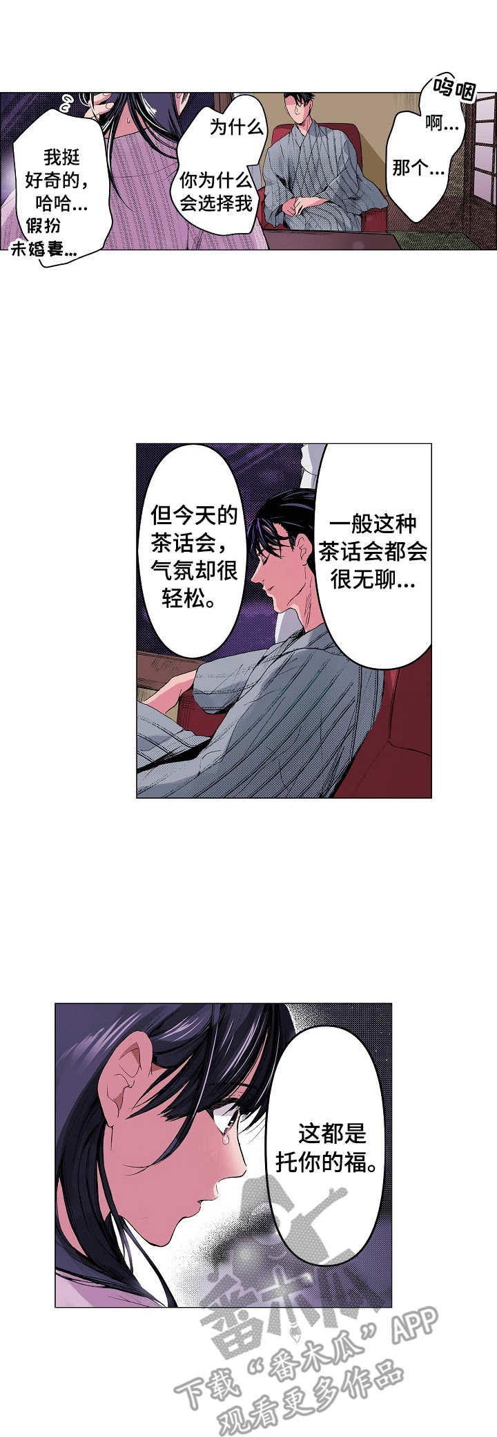 茶道之恋漫画,第13章：有些期待2图