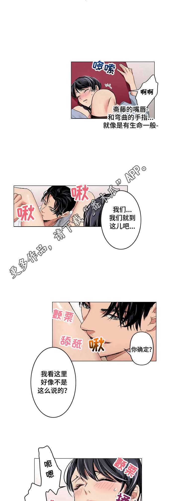 茶道之恋漫画,第16章：解开所有3图