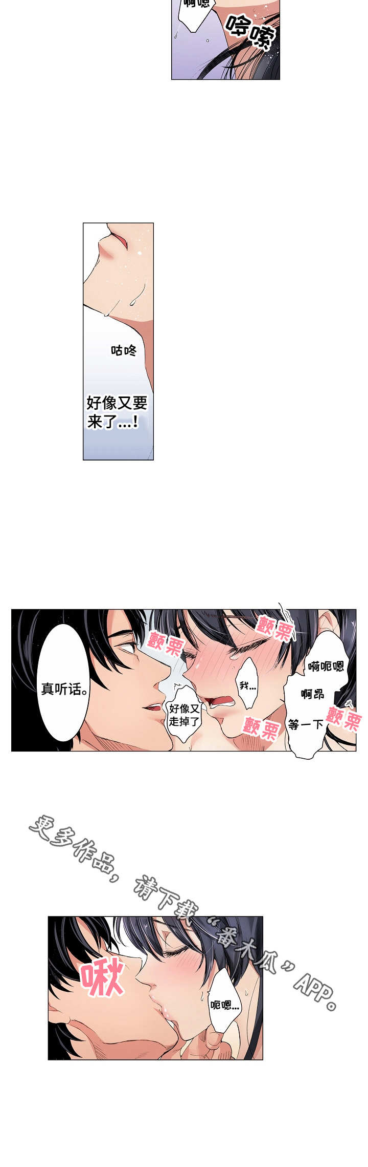 茶道之恋漫画,第10章：起点4图