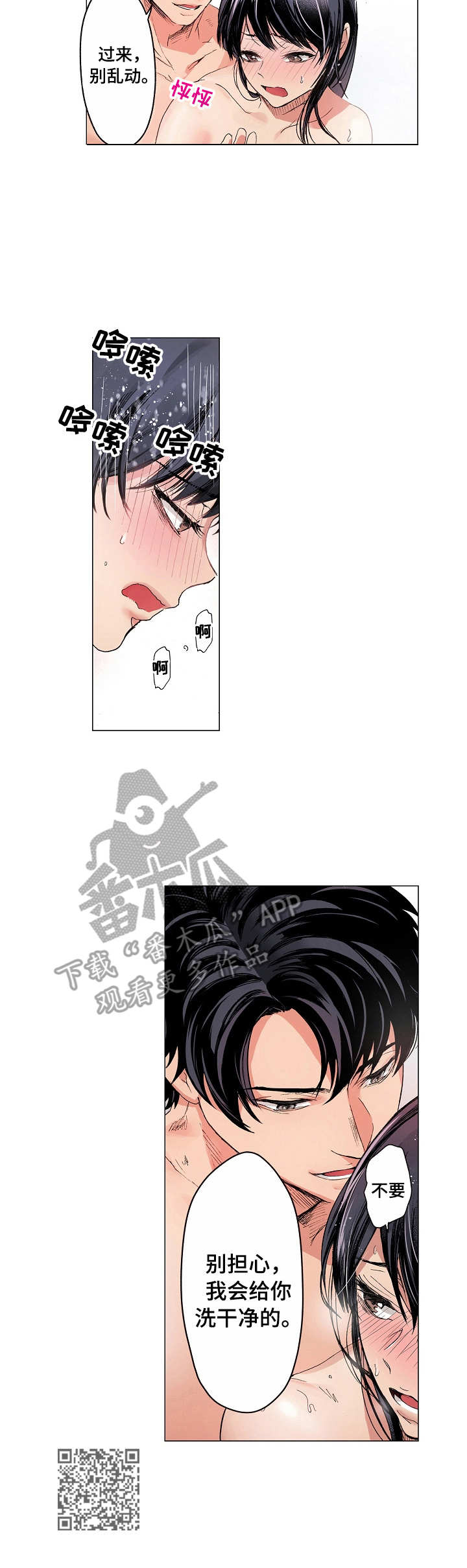 茶道之恋漫画,第9章： 一起洗5图