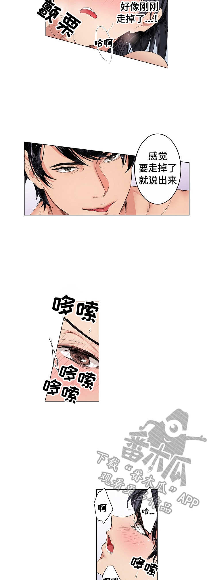 茶道之恋漫画,第10章：起点3图