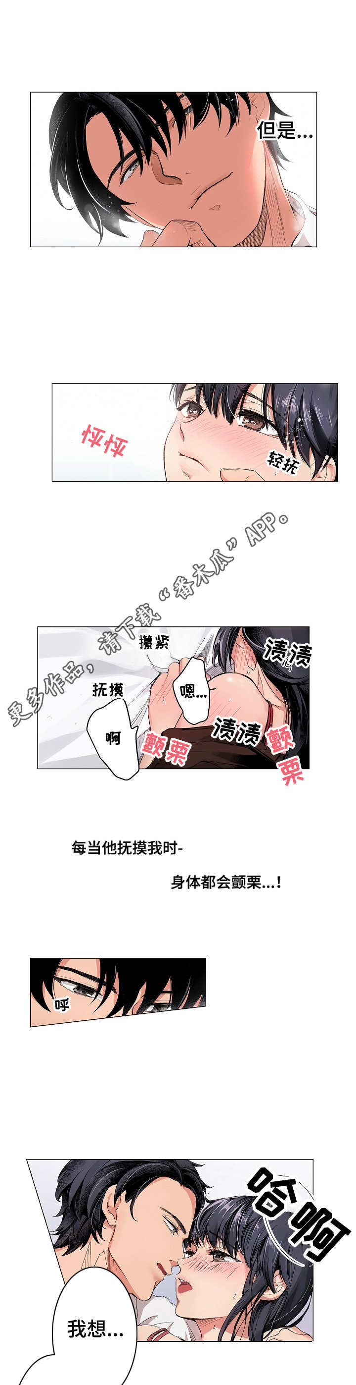 茶道之恋漫画,第6章：认真对待2图