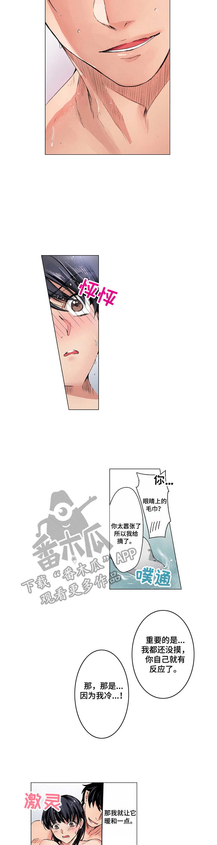 茶道之恋漫画,第9章： 一起洗3图