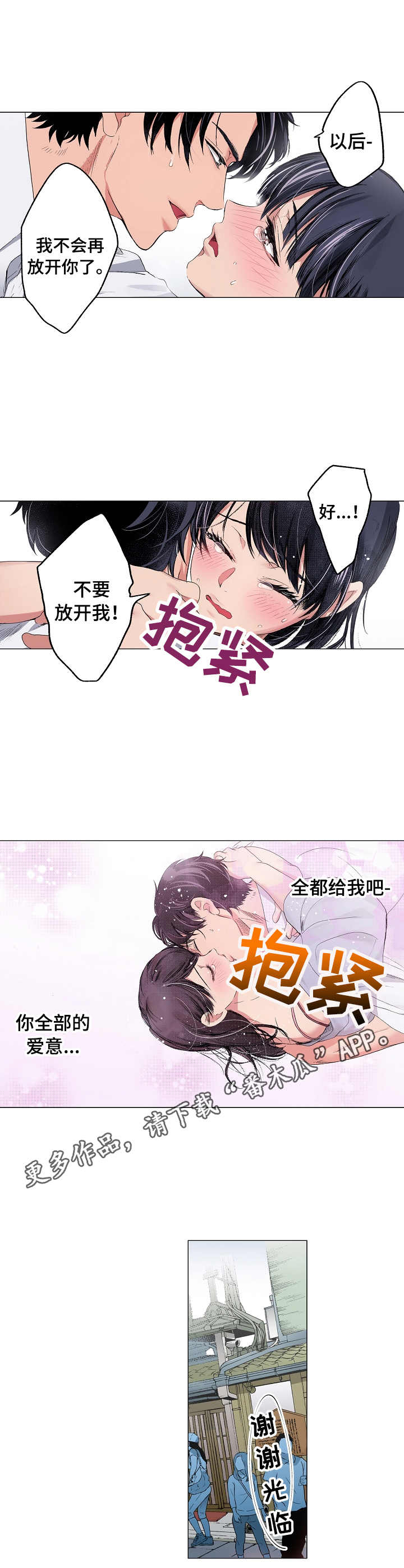 茶道之恋漫画,第20章：茶香（完结）1图