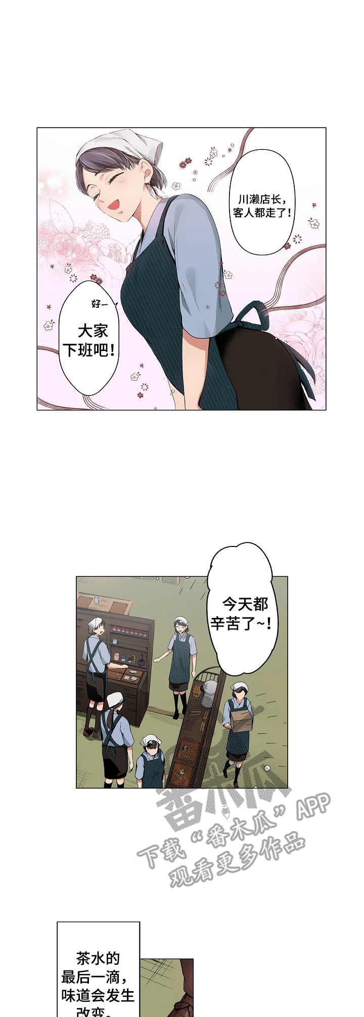 茶道之恋漫画,第20章：茶香（完结）2图