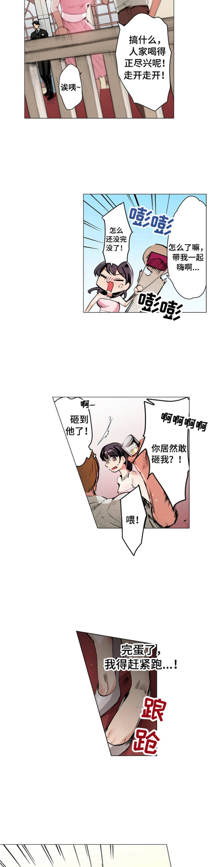 茶道之恋漫画,第1章：婚礼3图