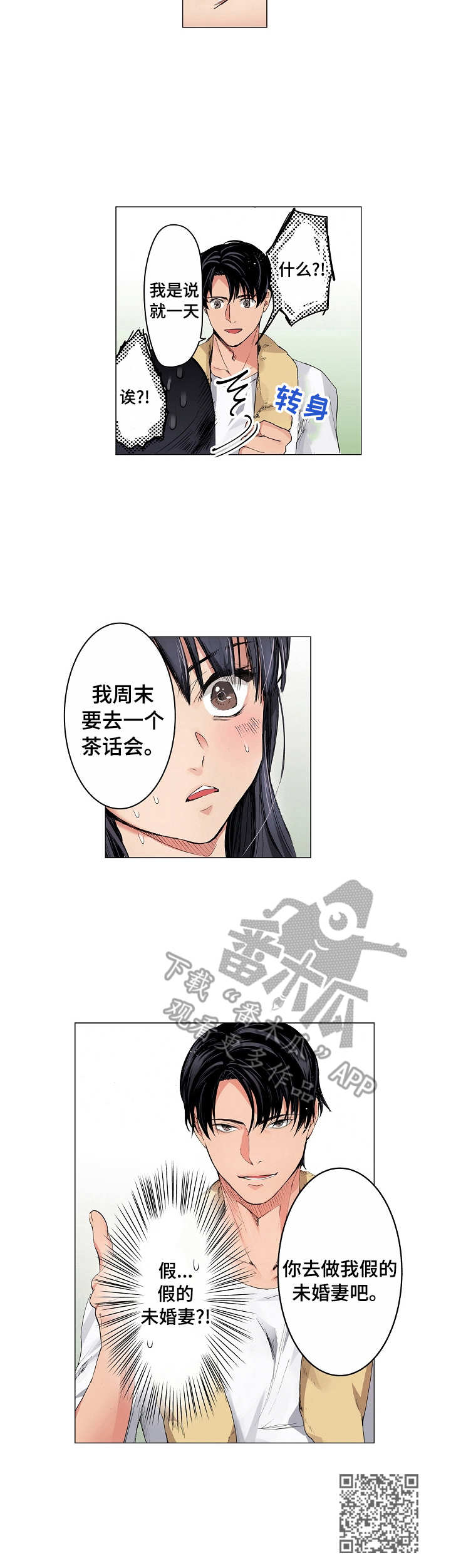 茶道之恋漫画,第10章：起点5图