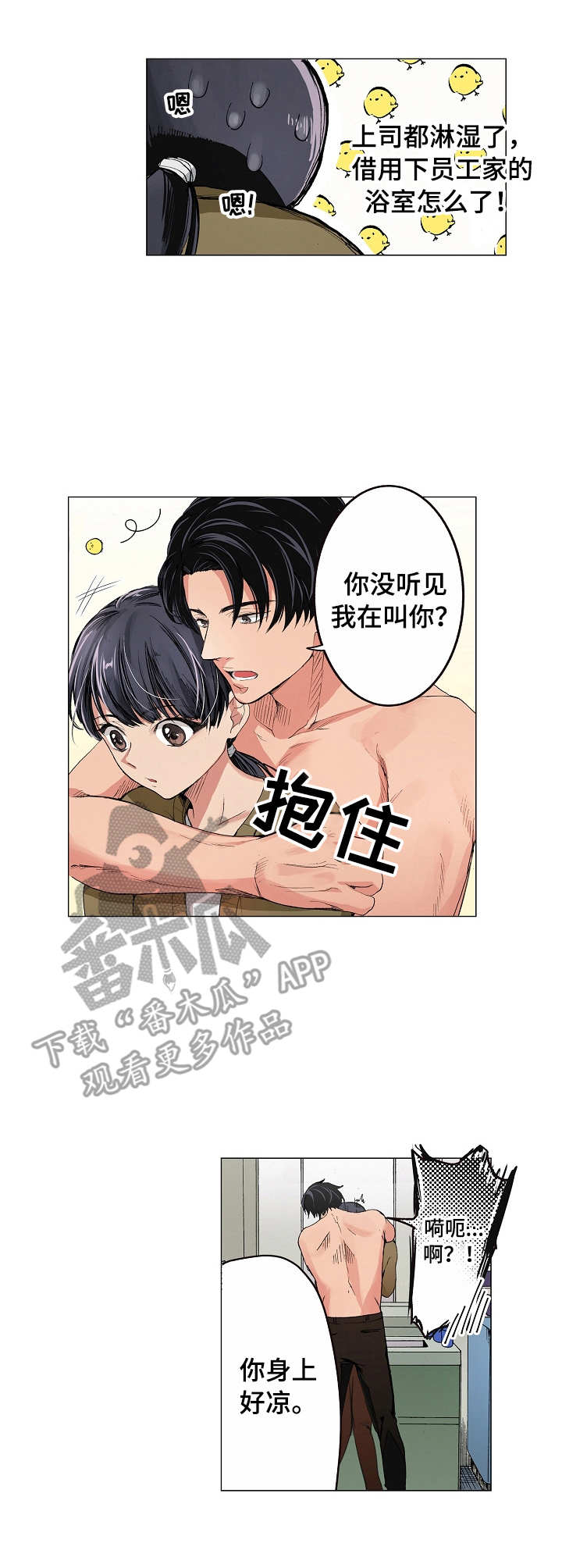茶道之恋漫画,第9章： 一起洗2图