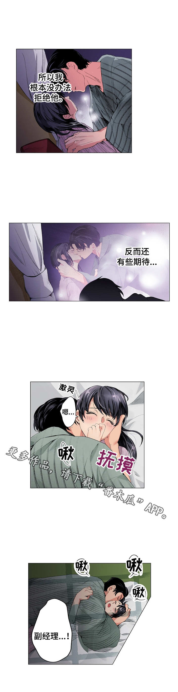 茶道之恋漫画,第13章：有些期待4图