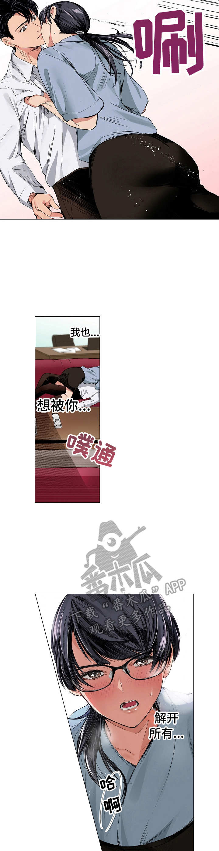 茶道之恋漫画,第16章：解开所有2图