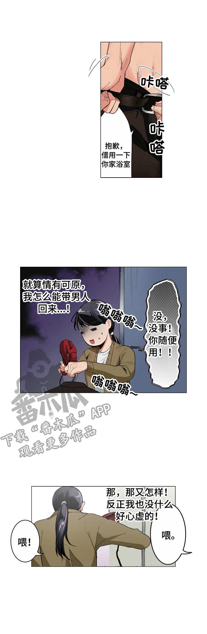 茶道之恋漫画,第9章： 一起洗1图