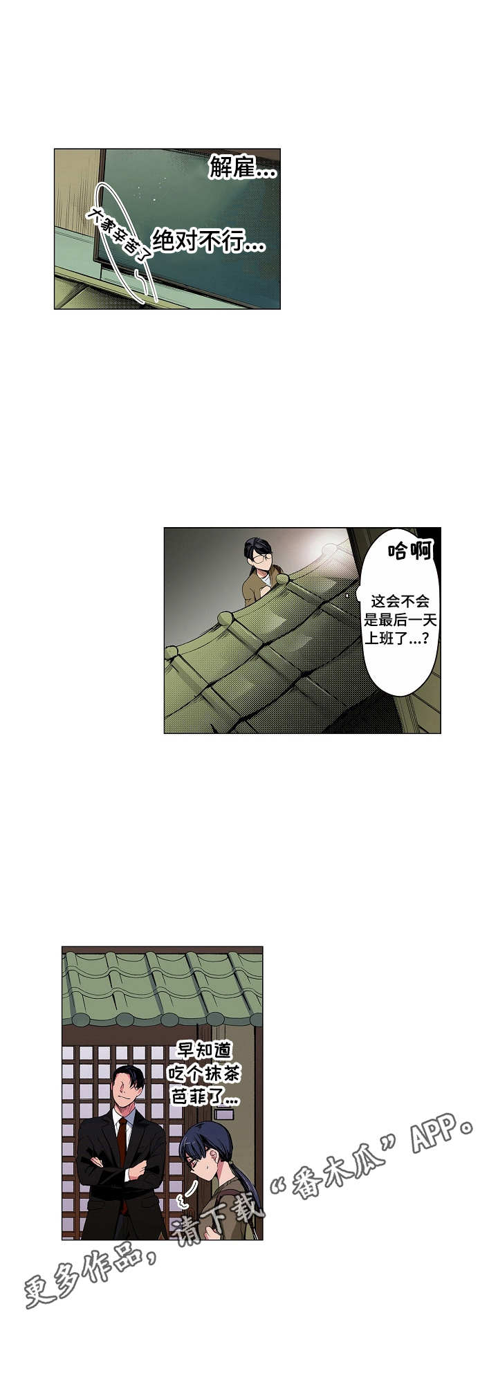 茶道之恋漫画,第7章：手忙脚乱4图