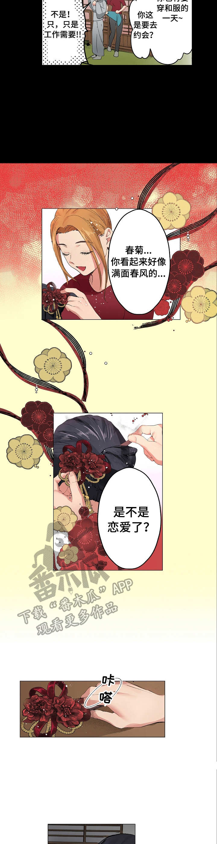 茶道之恋漫画,第12章：失落1图