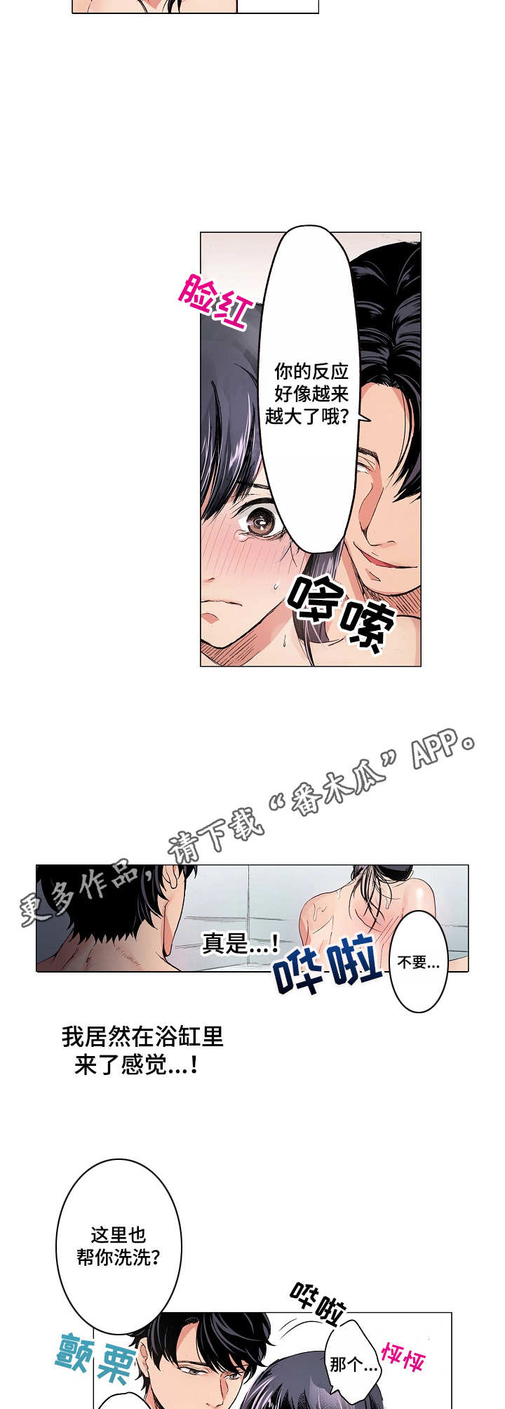 茶道之恋漫画,第9章： 一起洗4图