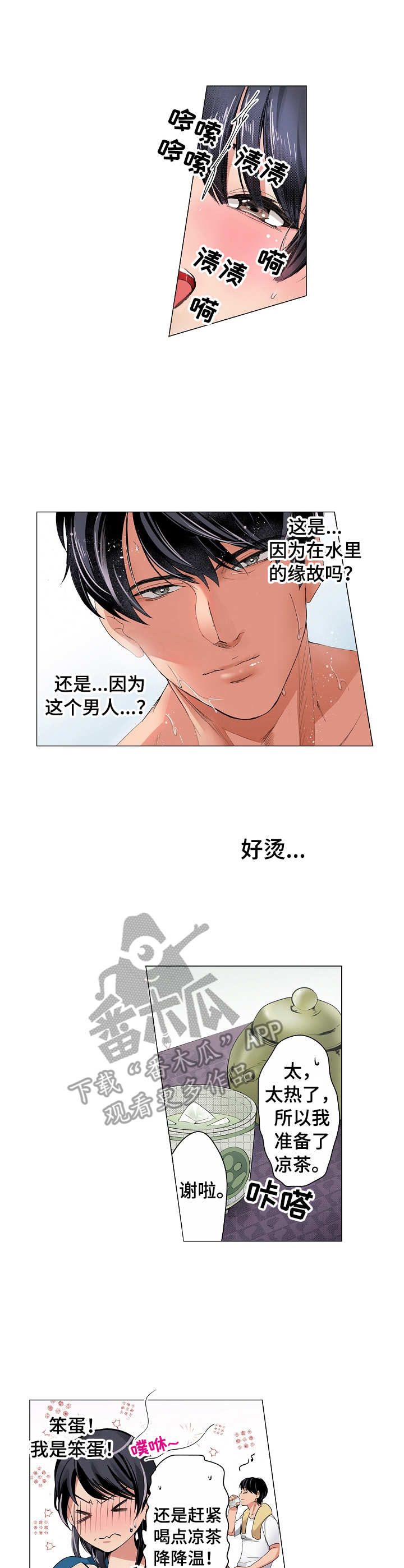 茶道之恋漫画,第10章：起点5图