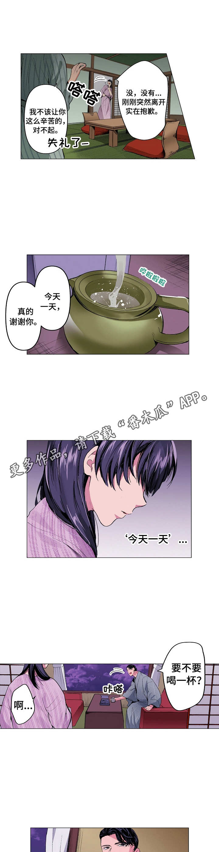 茶道之恋漫画,第12章：失落3图