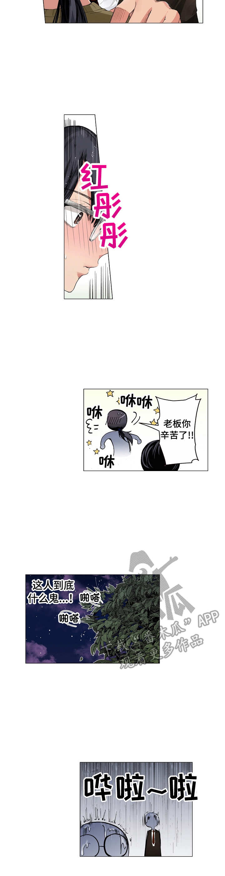 茶道之恋漫画,第8章：人情3图