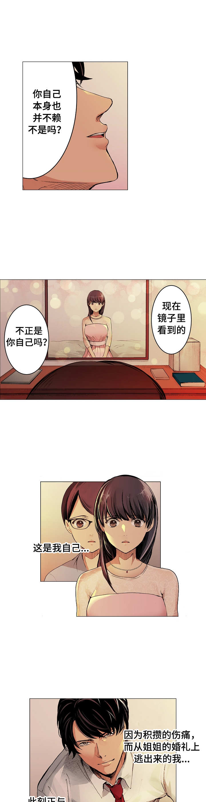 茶道之恋漫画,第2章：舒缓烦闷4图