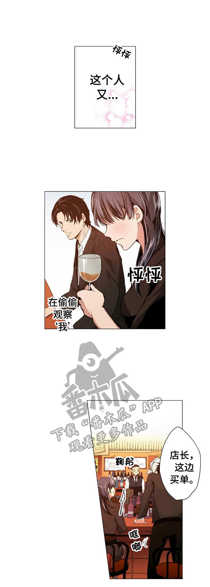 茶道之恋漫画,第5章：鸡尾酒4图
