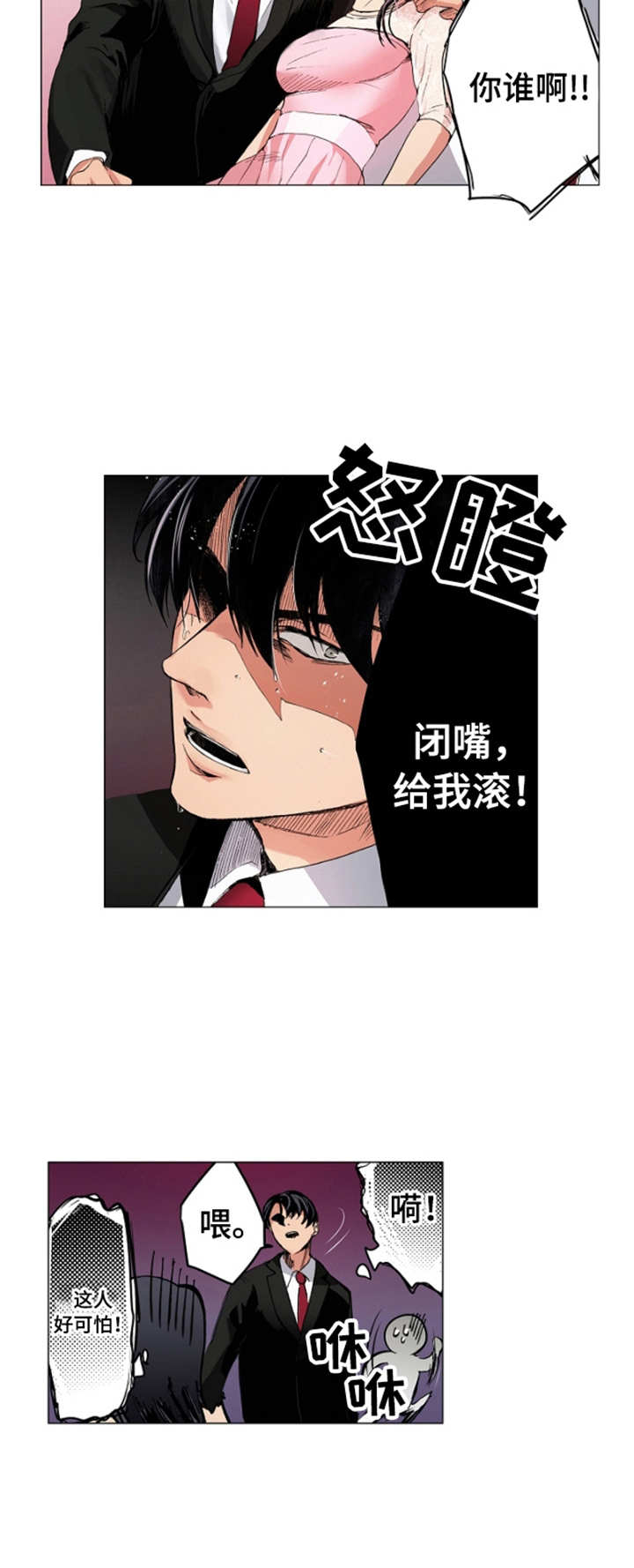 茶道之恋漫画,第1章：婚礼5图