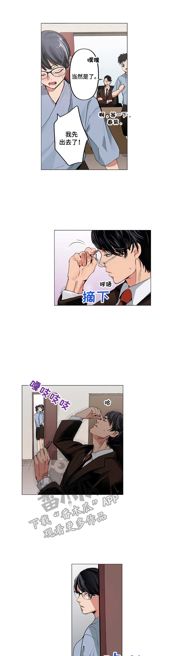 茶道之恋漫画,第15章：心情所致2图