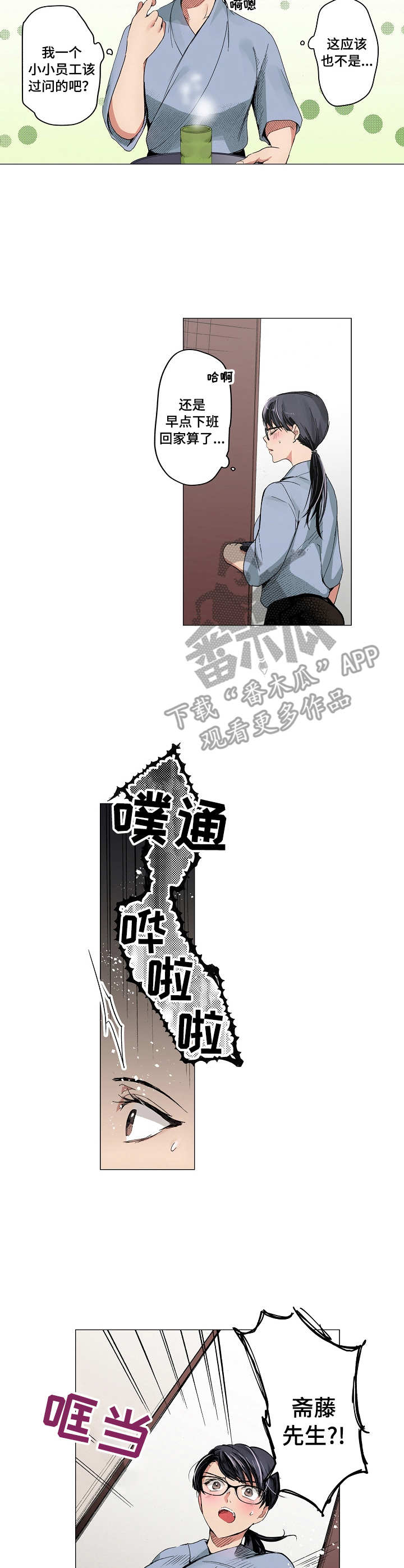 茶道之恋漫画,第15章：心情所致4图