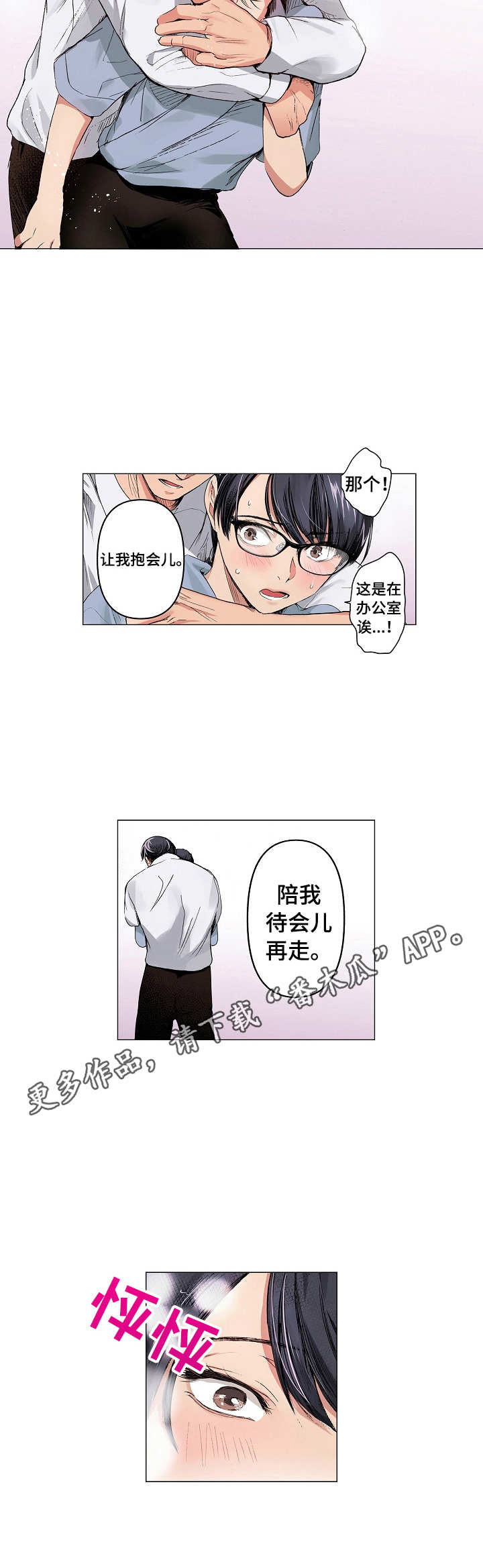 茶道之恋漫画,第15章：心情所致2图