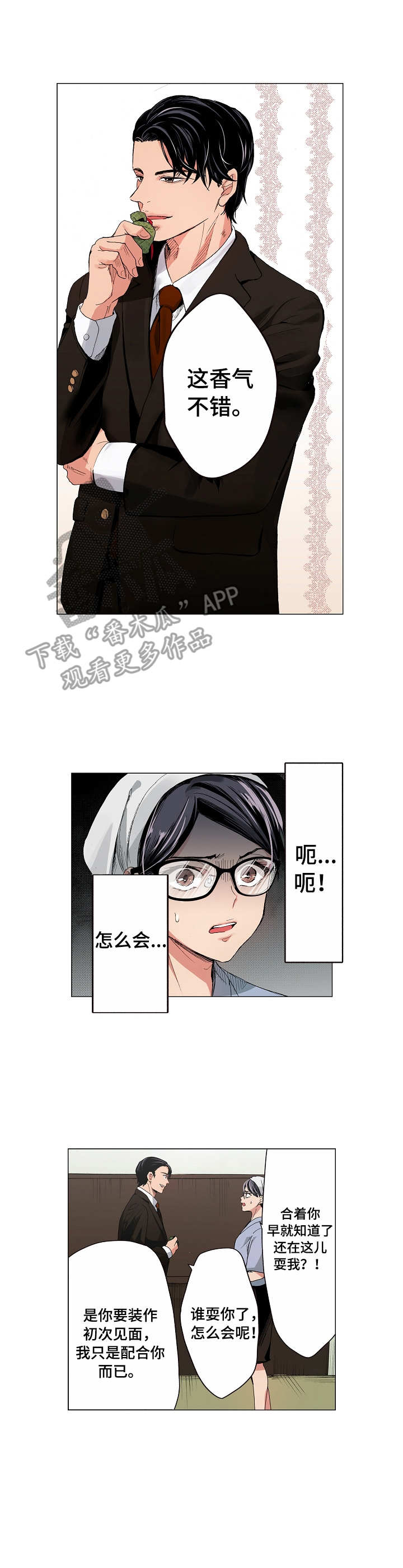 茶道之恋漫画,第7章：手忙脚乱5图