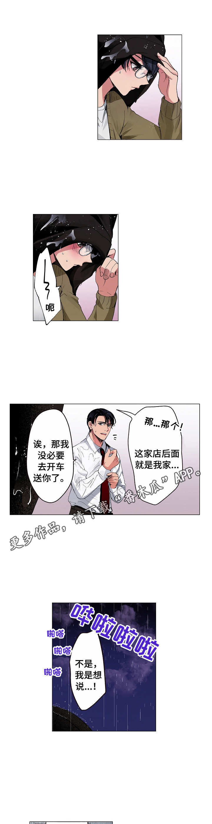 茶道之恋漫画,第8章：人情2图