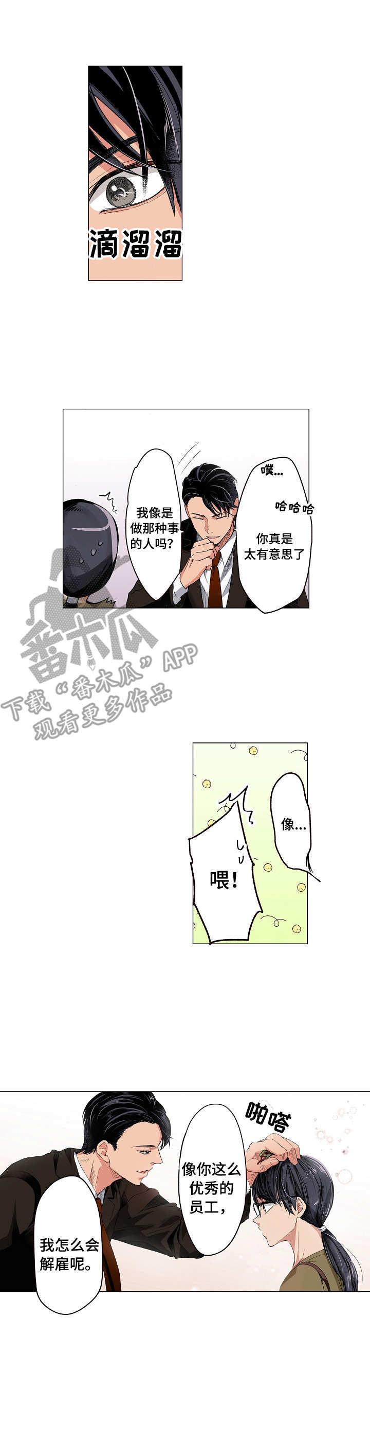 茶道之恋漫画,第8章：人情1图