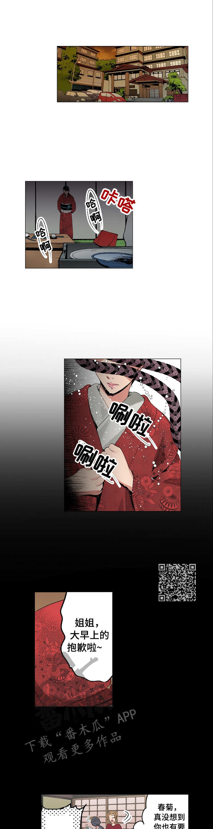 茶道之恋漫画,第12章：失落5图