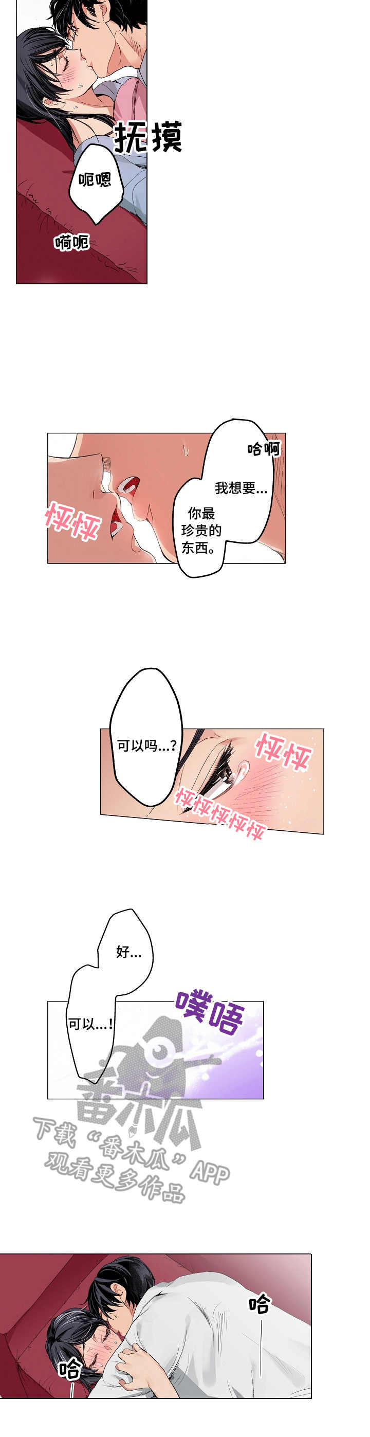 茶道之恋漫画,第17章：心意3图