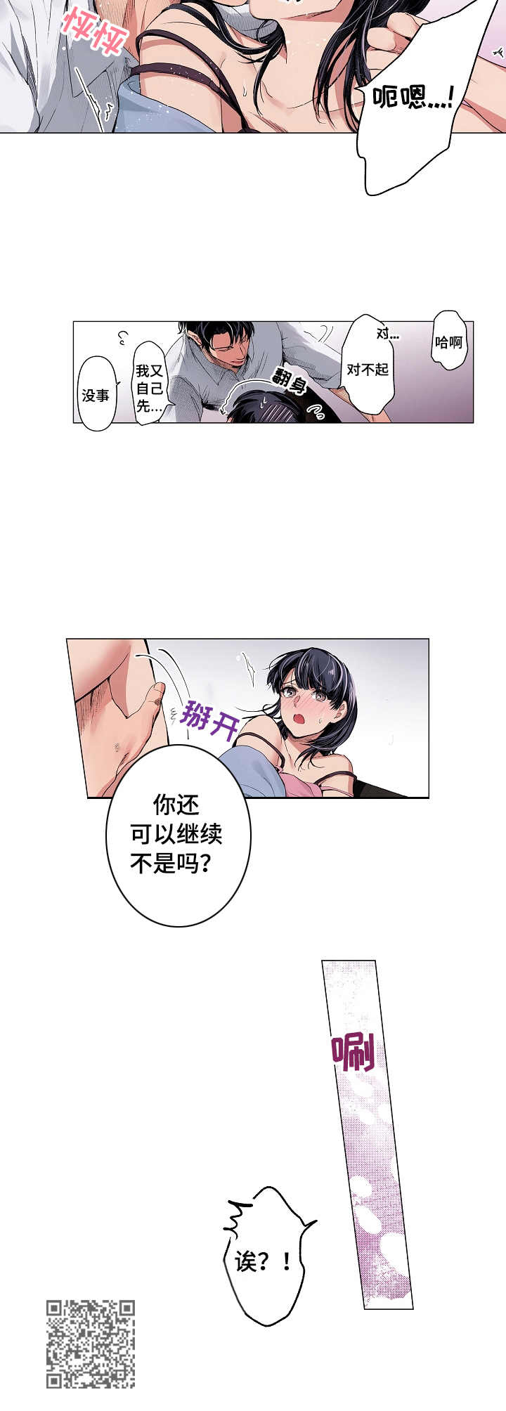 茶道之恋漫画,第19章：融化5图