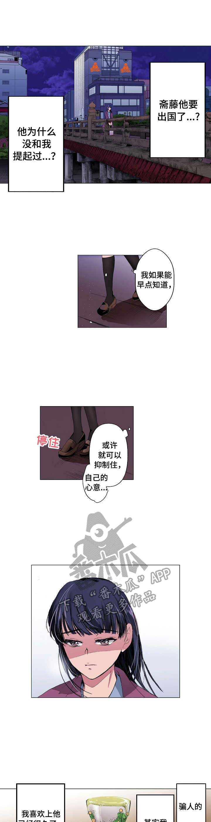 茶道之恋漫画,第18章：简单的话语1图