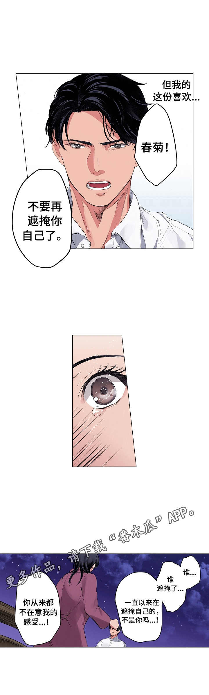 茶道之恋漫画,第18章：简单的话语2图