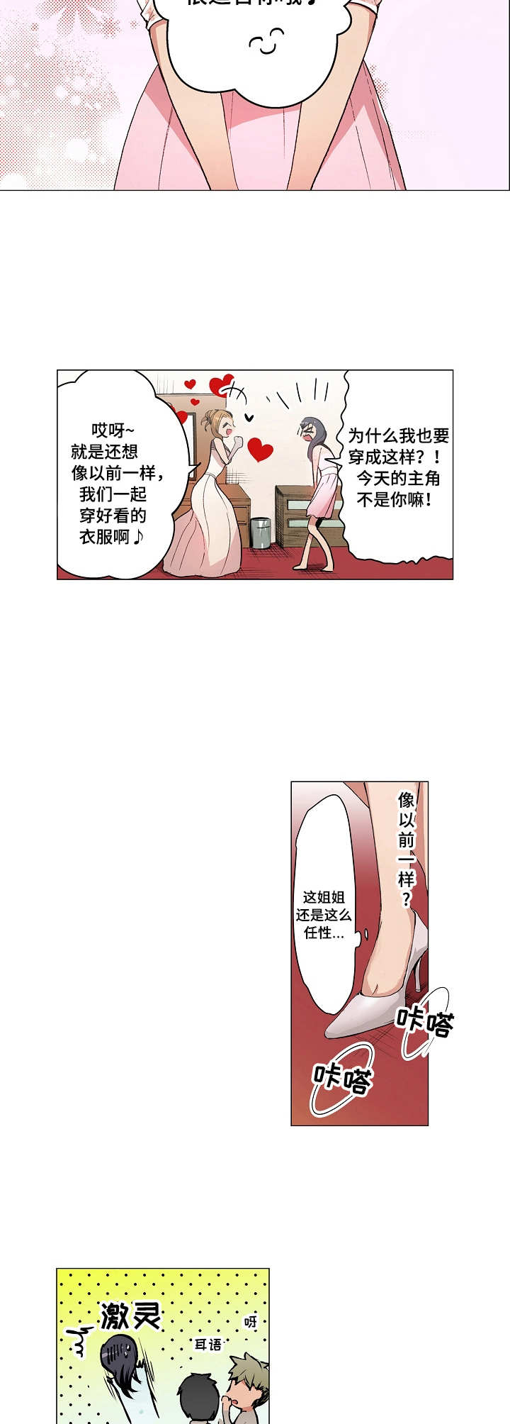茶道之恋漫画,第1章：婚礼5图