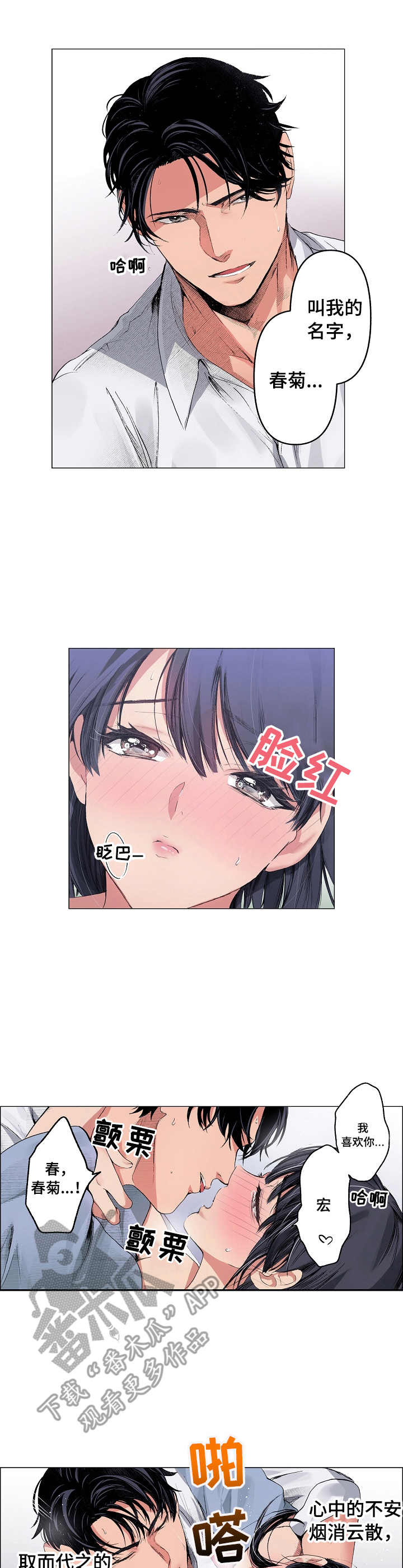 茶道之恋漫画,第20章：茶香（完结）4图