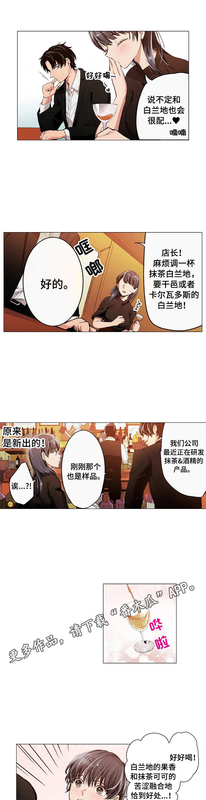 茶道之恋漫画,第5章：鸡尾酒2图