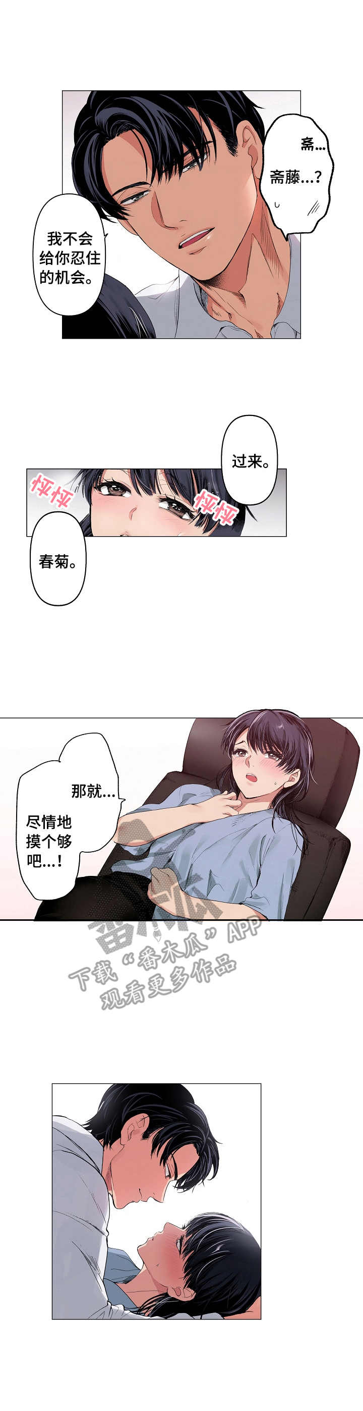 茶道之恋漫画,第19章：融化5图