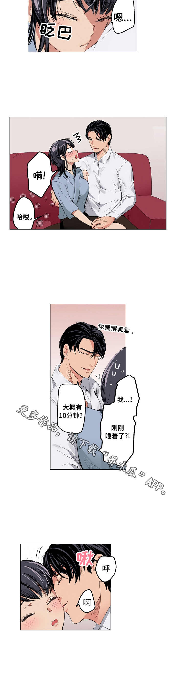 茶道之恋漫画,第17章：心意3图