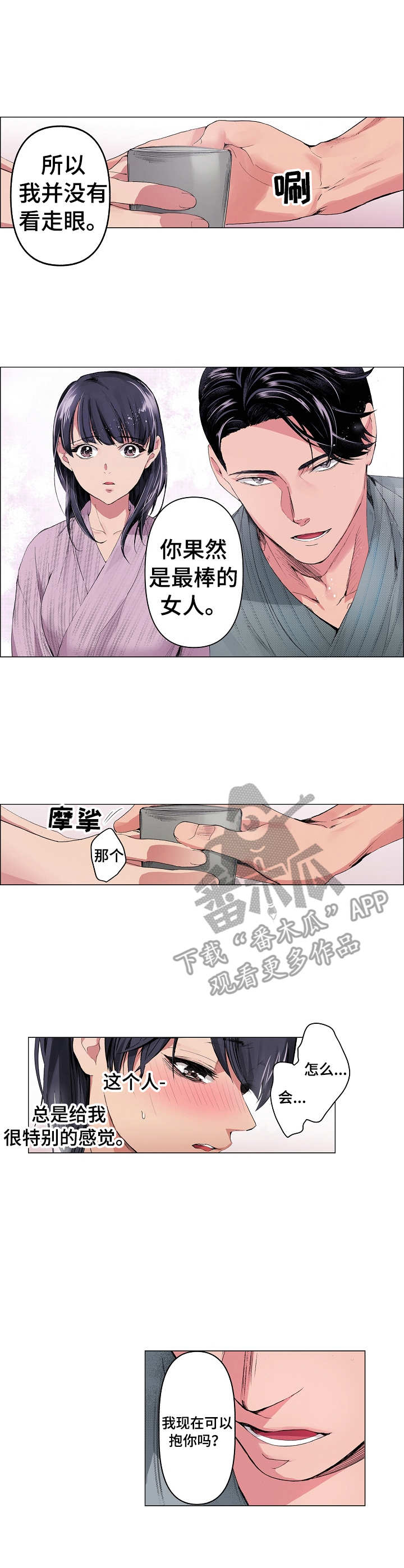 茶道之恋漫画,第13章：有些期待3图