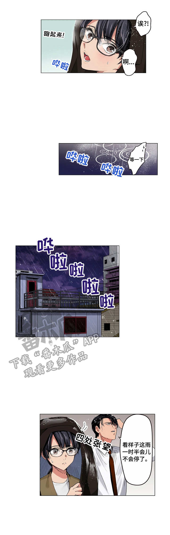 茶道之恋漫画,第8章：人情5图