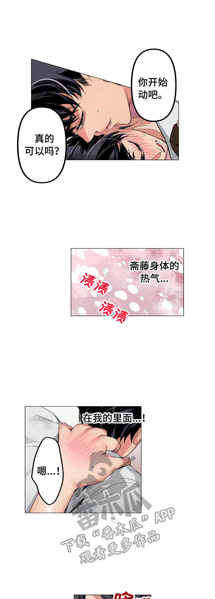 茶道之恋漫画,第17章：心意4图