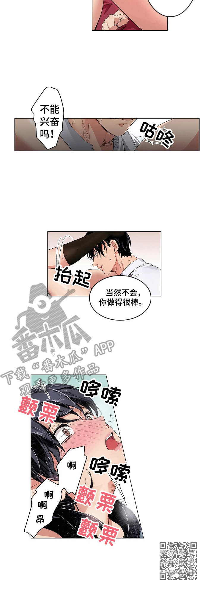 茶道之恋漫画,第16章：解开所有5图