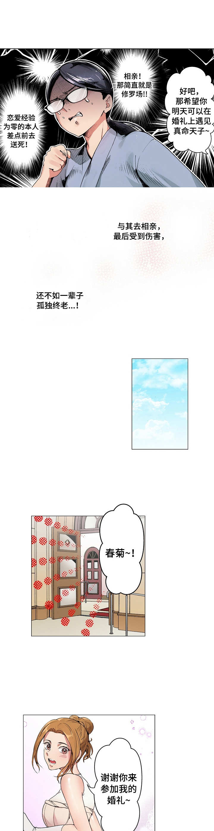 茶道之恋漫画,第1章：婚礼3图
