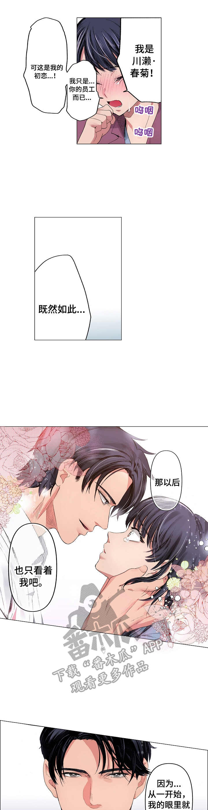 茶道之恋漫画,第18章：简单的话语4图