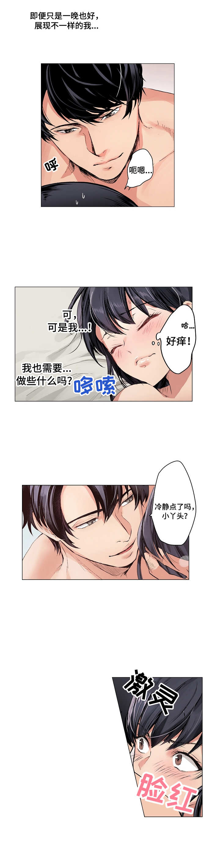 茶道之恋漫画,第3章： 副经理2图