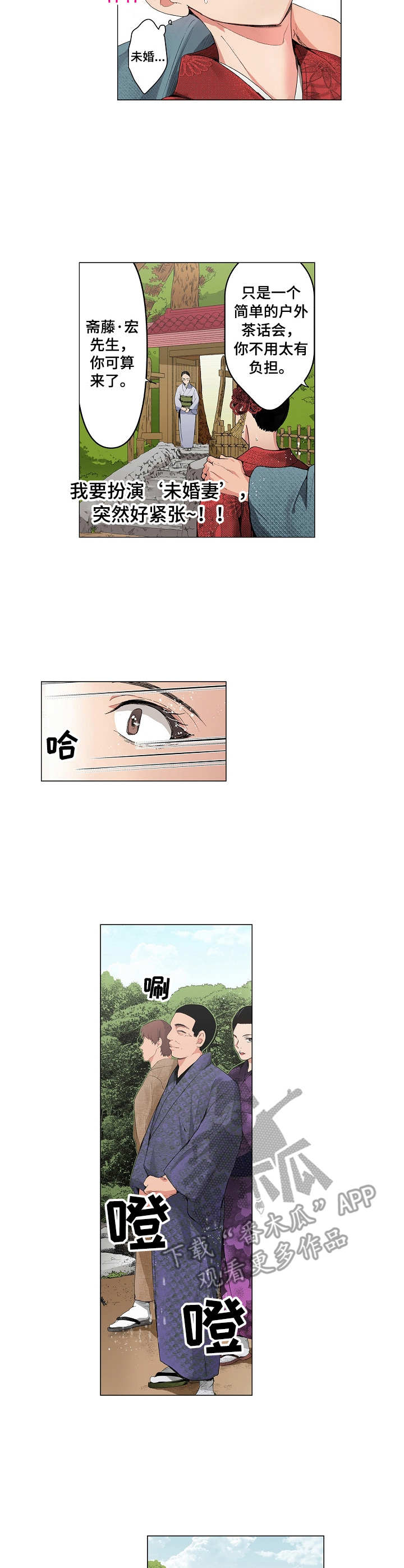 茶道之恋漫画,第11章：茶话会3图