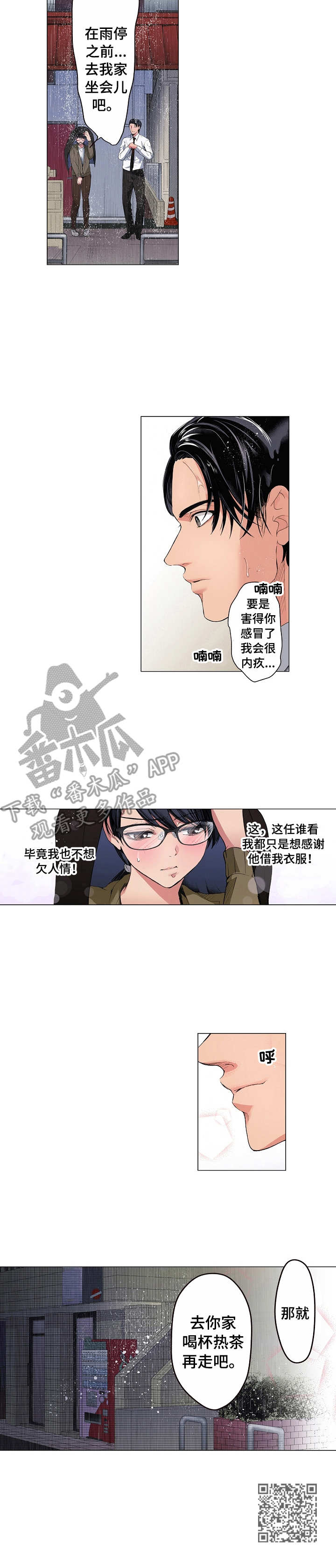 茶道之恋漫画,第8章：人情3图